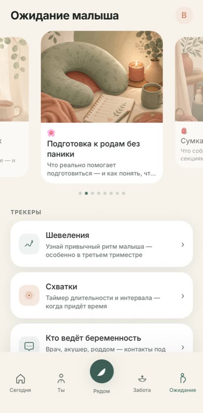 Экран «Ожидание малыша» в Mute